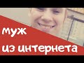 История Знакомства Видео