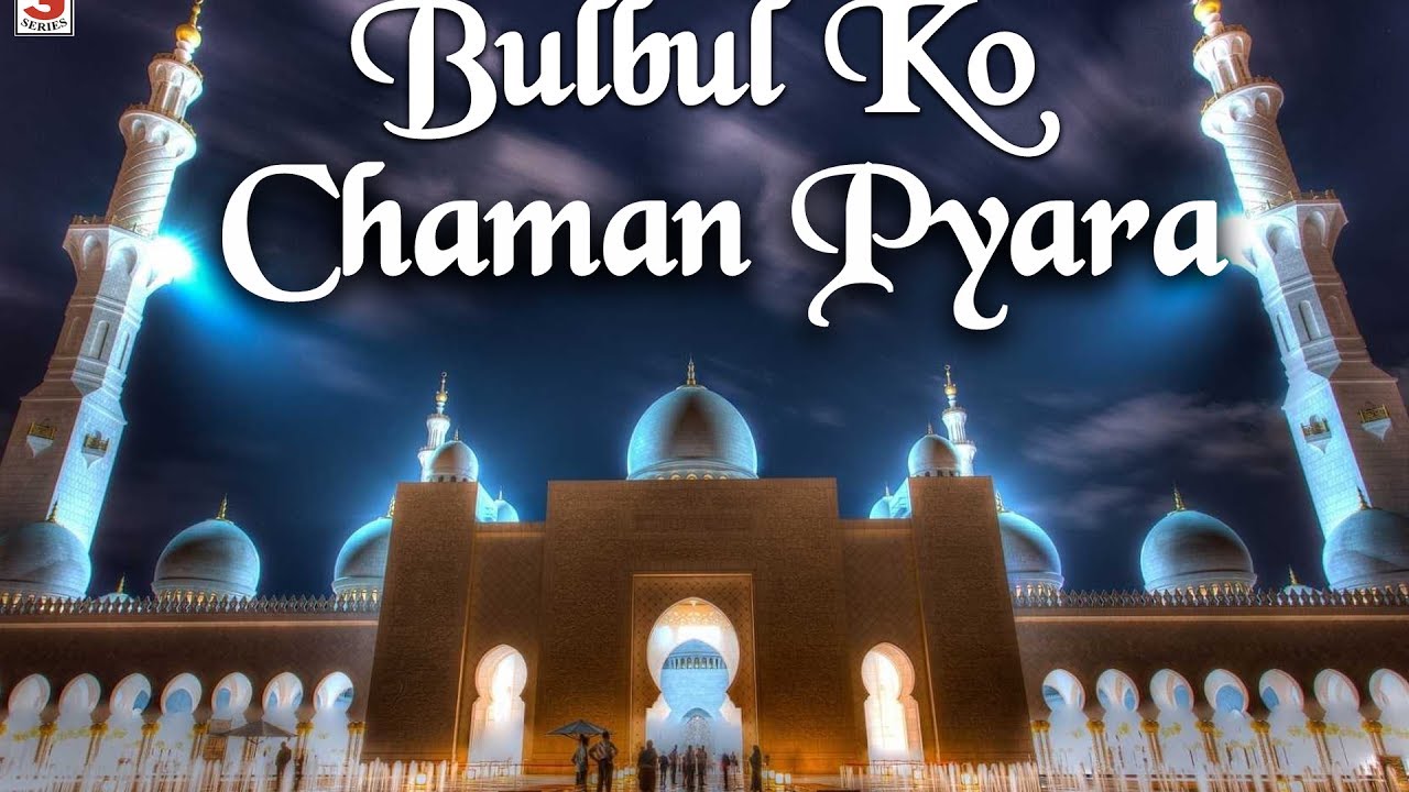 New Ramzan Special Qawwali 2017   Urdu Sufiyana Qawwali   Bulbul Ko Chaman Pyara Qawwali 2017