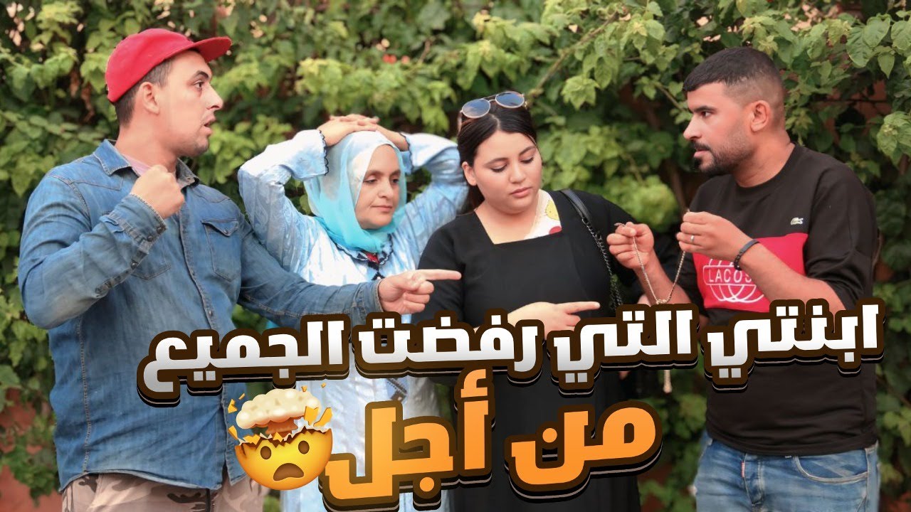 بنتي بقات ترفض الأزواج لكن ندمت عندما عرفت مالذي لديه في …😢💔