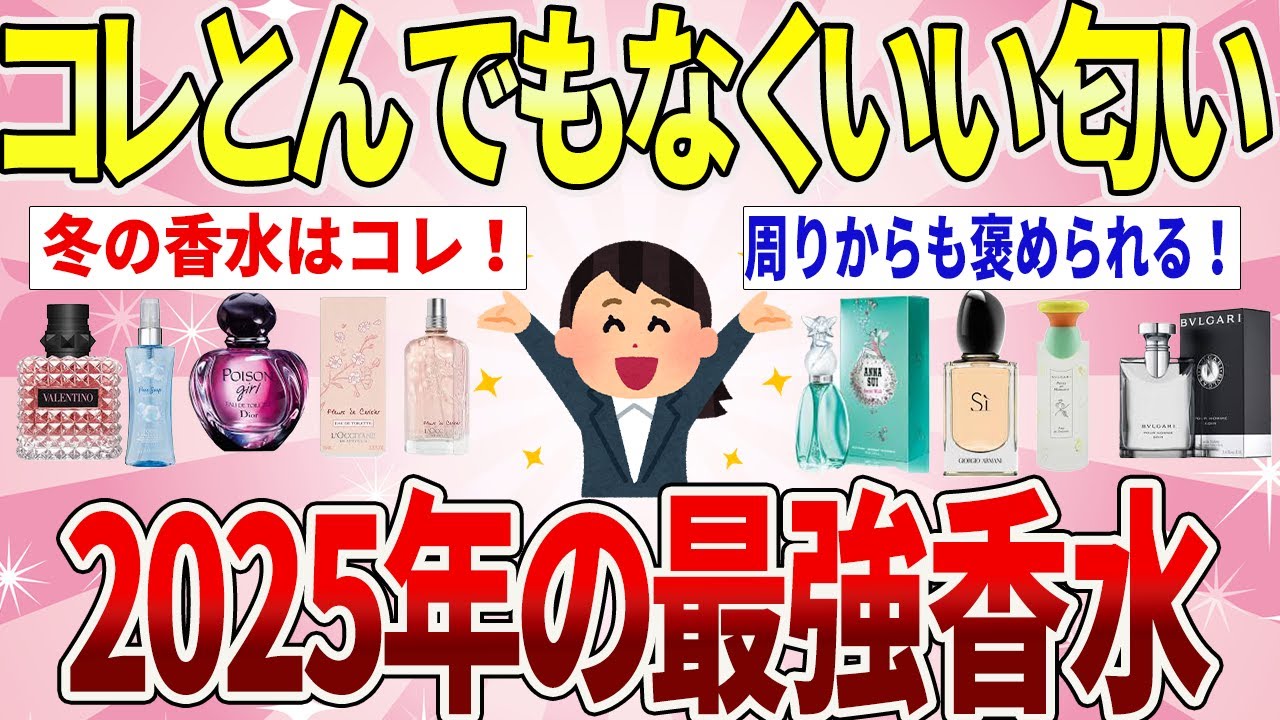 【総集編】最強香水まとめ！人気・定番の神商品【ガルちゃんまとめ】