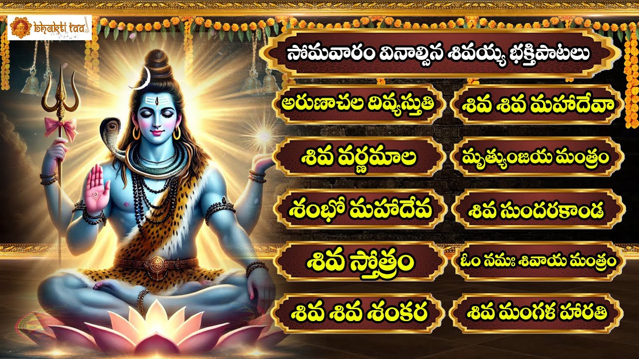 Shiva Songs Jukebox | Powerful Lord Shiva Devotional Songs | Bhakti Jukebox