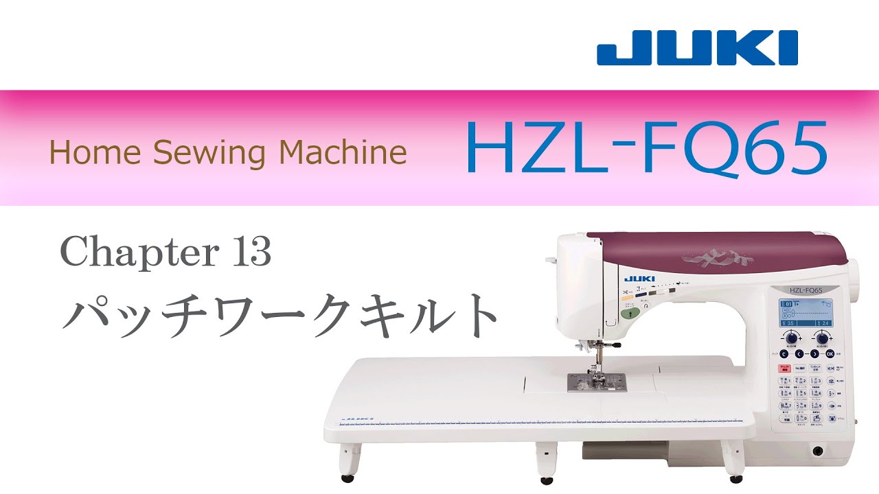 JUKI HZL-FQ65 CH13 ―パッチワークキルト― - YouTube