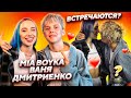 Шоу ПОШАЗАМИМ | MIA BOYKA и ВАНЯ ДМИТРИЕНКО против SHAZAM