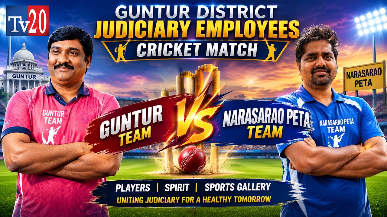 గుంటూరు జిల్లా జ్యూడిషరీ ఎంప్లాయిస్ క్రికెట్ మ్యాచ్..GUNTUR  TEAM & NARASARAO PETA TEAM  Tv20