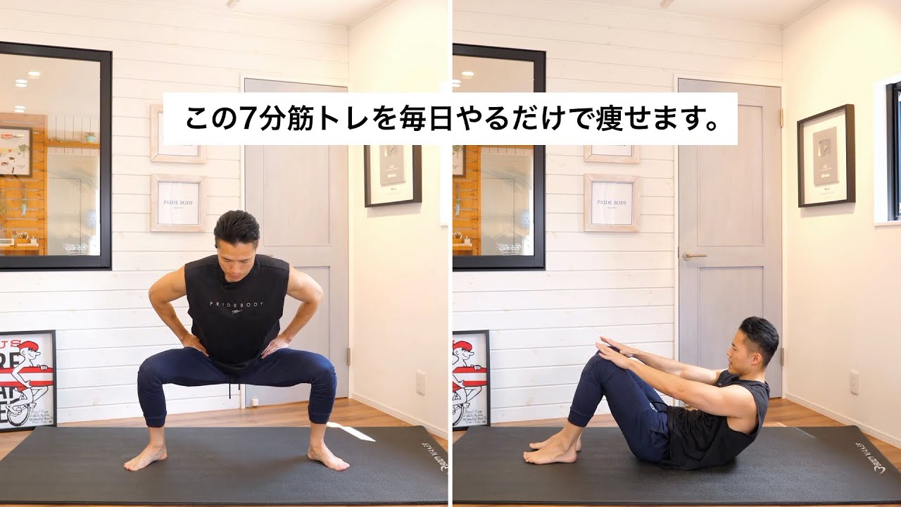 毎日7分やるだけで太ももとお腹が引き締まるBPMトレーニング