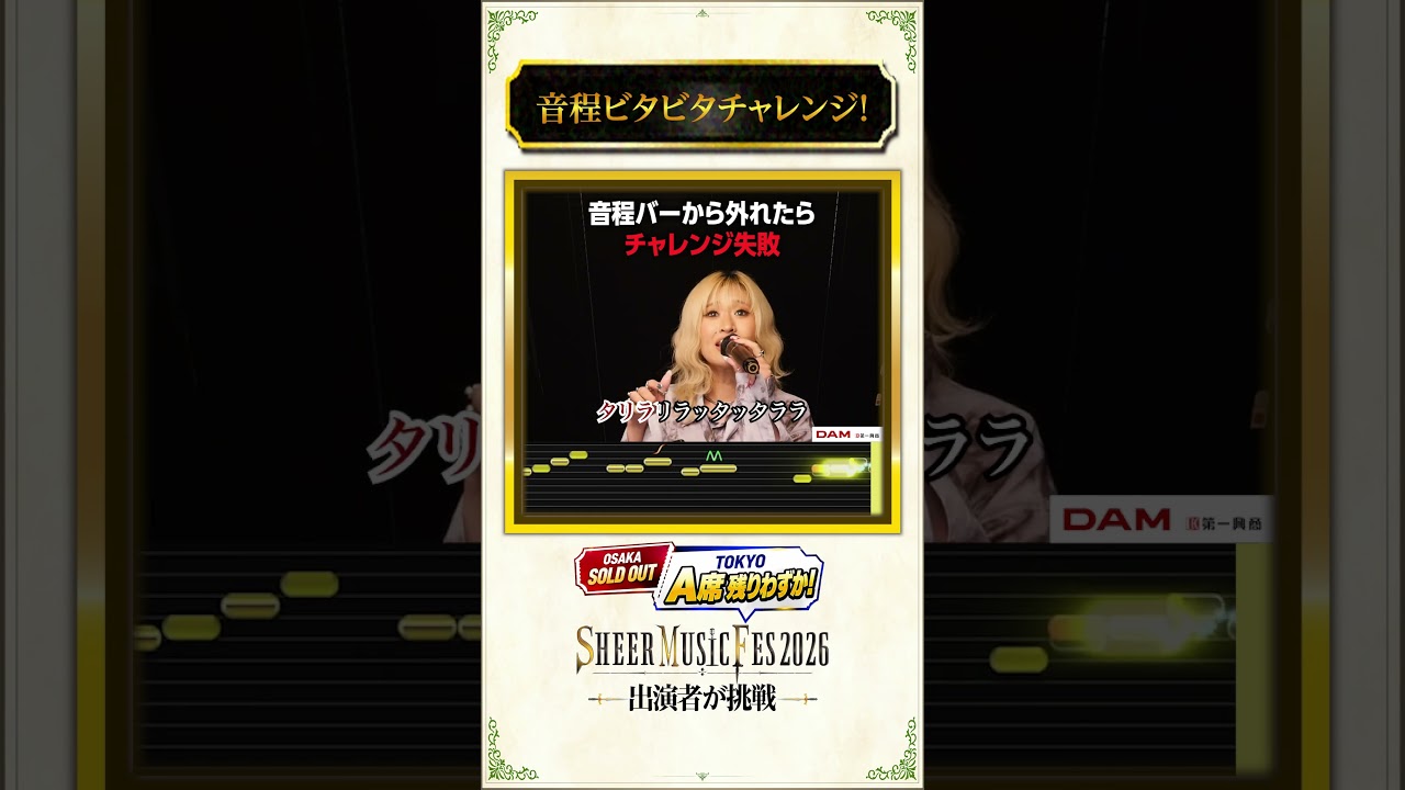 【音程外したら即終了】ボイストレーナーが挑戦!#shorts