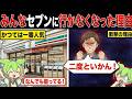セブンイレブンに行く人が減ってる理由