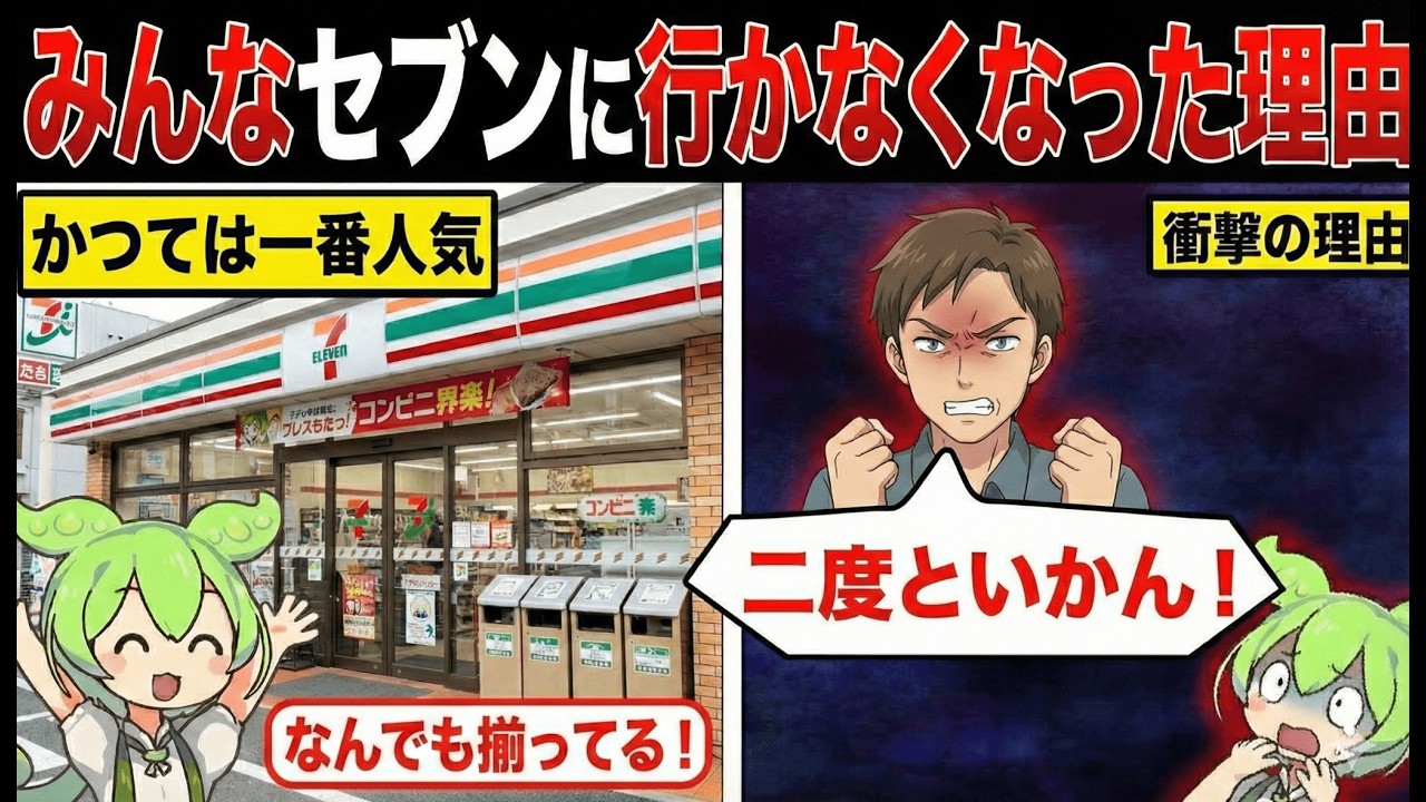 セブンイレブンに行く人が減ってる理由