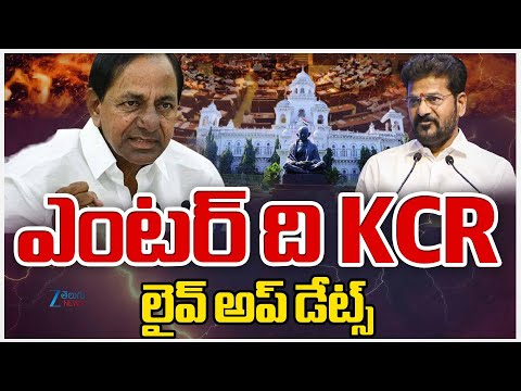 KCR Vs CM Revanth Reddy | Telangana Assembly Winter Session: 2025 Live Updates | ZeeTeluguNews - ZEE24TELUGUNEWS