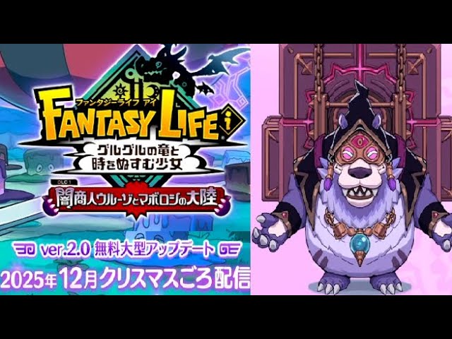 FANTASY LIFE ふしぎの国の冒険者 FANTASY LIFE i: The Girl Who Steals Time