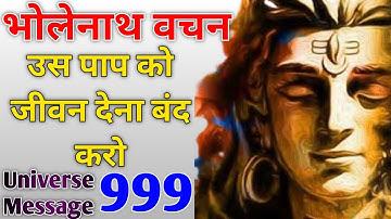 Universe Message | Urgent Shiv Sandesh today | Bholenath ka Sandesh