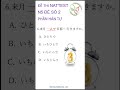 Đề thi nattest n5 đề số 2 phần hán tự câu 6