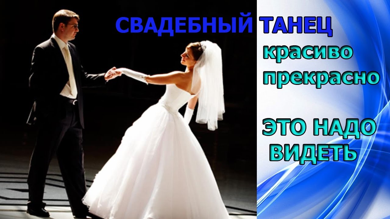 Прикольные танцы на свадьбе: как удивить гостей и молодоженов Прикольные танцы на свадьбе: как удивить гостей и молодоженов