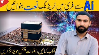Ai Se Naat Kesy Banaye / Ai Se Islamic Video kesy Banaye 