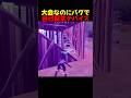 作動できない自己蘇生デバイス【フォートナイト/fortnite】#shorts #フォートナイト #fortnite