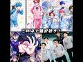この中で誰が好き?#shorts