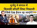News Ki Pathshala | Jahangir Khan: 7 दिन में जवाब नहीं तो विला बनेगा खंडहर? TMC | Mamata Banerjee