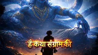 Hai Katha Sangram Ki (Mahabharat Title Song) With Lyrics | Full HD Song  #mahabharat #mythology 