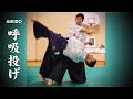 【Aikido】Kokyu Nage - Use your body softly and change technique freely - Shirakawa Ryuji shihan