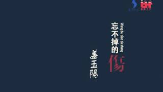 Wang Bu Diao Di Shang By  Jiang Yu Yang   