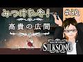 【シルクソング】#32 ムシふたたび HollowKnight: SilkSong タカフィールのゲーム実況