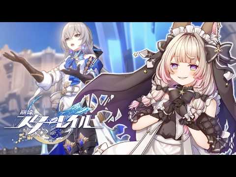 【#崩壊スターレイル 】開拓の道へ進もうか【椎名シロホシ/Vtuber】#王様配信シロ　#houkaistarrail  #参加型