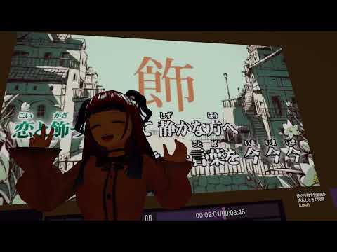 【歌ってみた】シャルル【VRchatでnaoflanが】