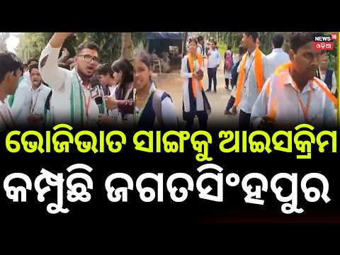College Student Union Elections । Odisha Election। StudentPolitics। Election campaigning Odia News