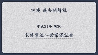 特定商取引に関する法律の解説 平成28年版・ 平成21年版・ 平成16年版セット 法律 辻説法 第1798回【宅建】過去問解説 平成21年 問30（宅建業法