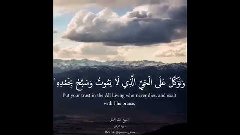 أجمل صوت من سوره الفرقان