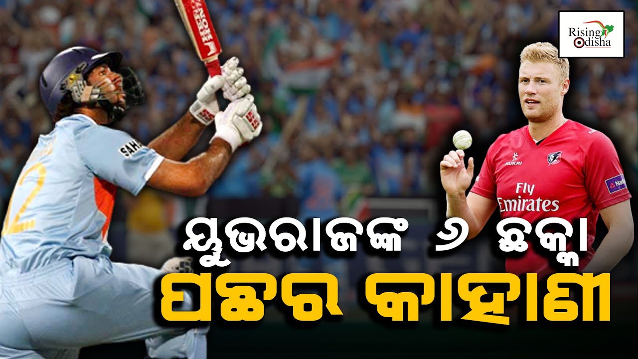 When Yuvraj Singh Smashed 6 Sixes in 6 Balls Off Stuart Broad in 2007 T20 World Cup | IND VS ENG