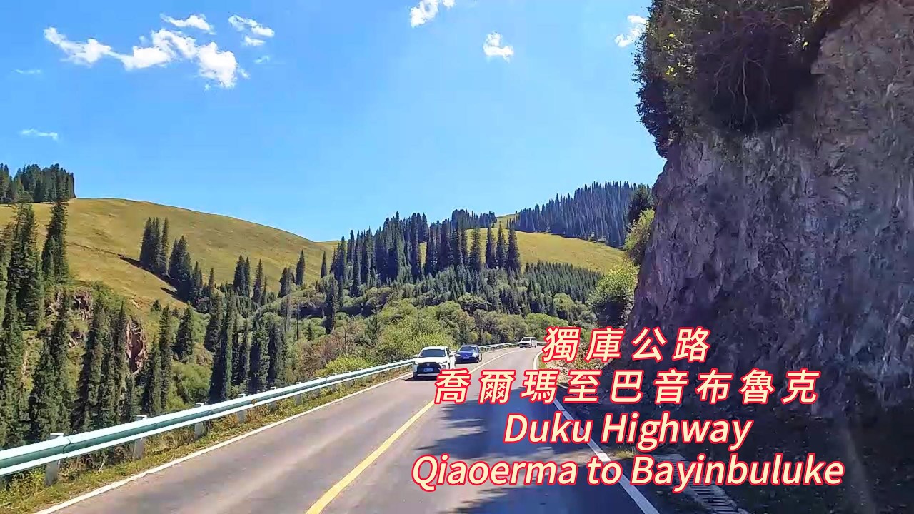 新疆天山獨庫公路—喬爾瑪至巴音布魯克—百里畫廊，人間仙境。 🚗🚗🚗
