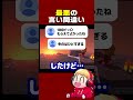 最悪の言い間違いで運営からBAN警告が来た配信者