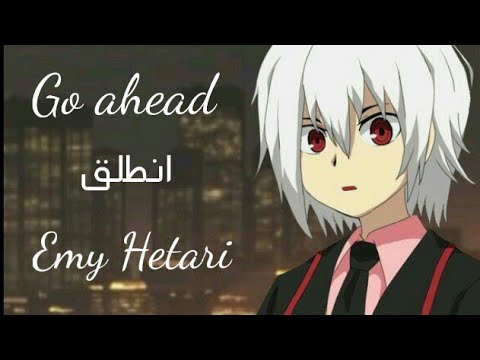 انطلق اغنية عربية فصحى تحفيزية  ايمي هيتاري
