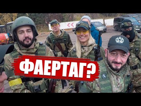 видео: ФАЕРТАГ. МИХАИЛ ГАЛУСТЯН, АФОНЯ, ДНЕВНИК ХАЧА, ВСЕ ПО МАСЛУ И  ....