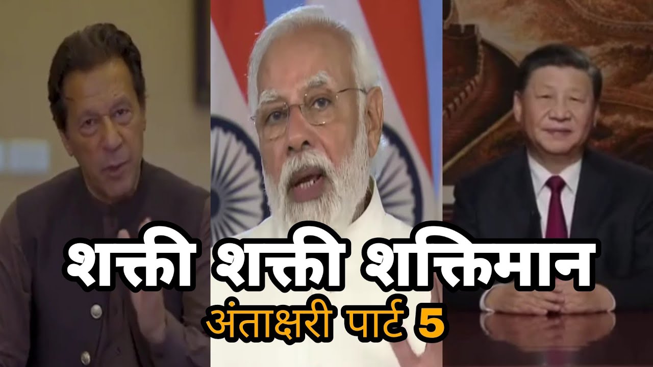 अंताक्षरी पार्ट 5 | Narendra Modi Funny Marathi Dubbing video by Chimur ka chokra