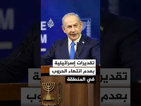 تقديرات إسرائيلية: نتنياهو يدرك أن الحرب لم تُحسم على جبهات غزة ولبنان وإيران