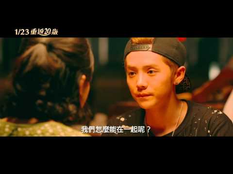 【重返20歲】Miss Granny 精彩20秒預告 ~ 2015/1/23 你想怎YOUNG