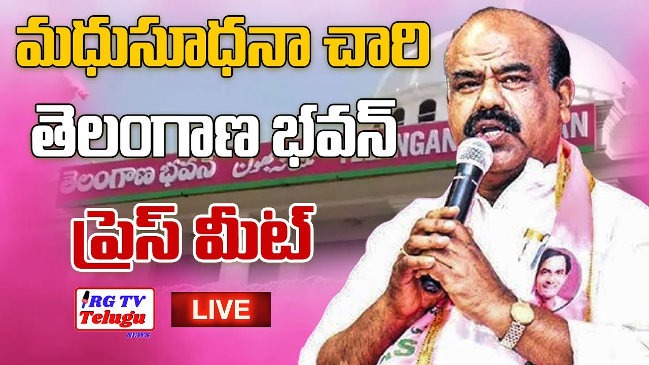 LIVE: Madhusudhana Chary & Others Press Meet at Telangana Bhavan | RG TV TELUGU |