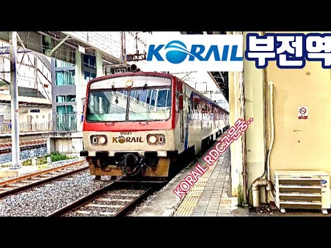 KORAIL이 RDC무궁화호를 고문중이다아아??(KORAIL부전역) - YouTube