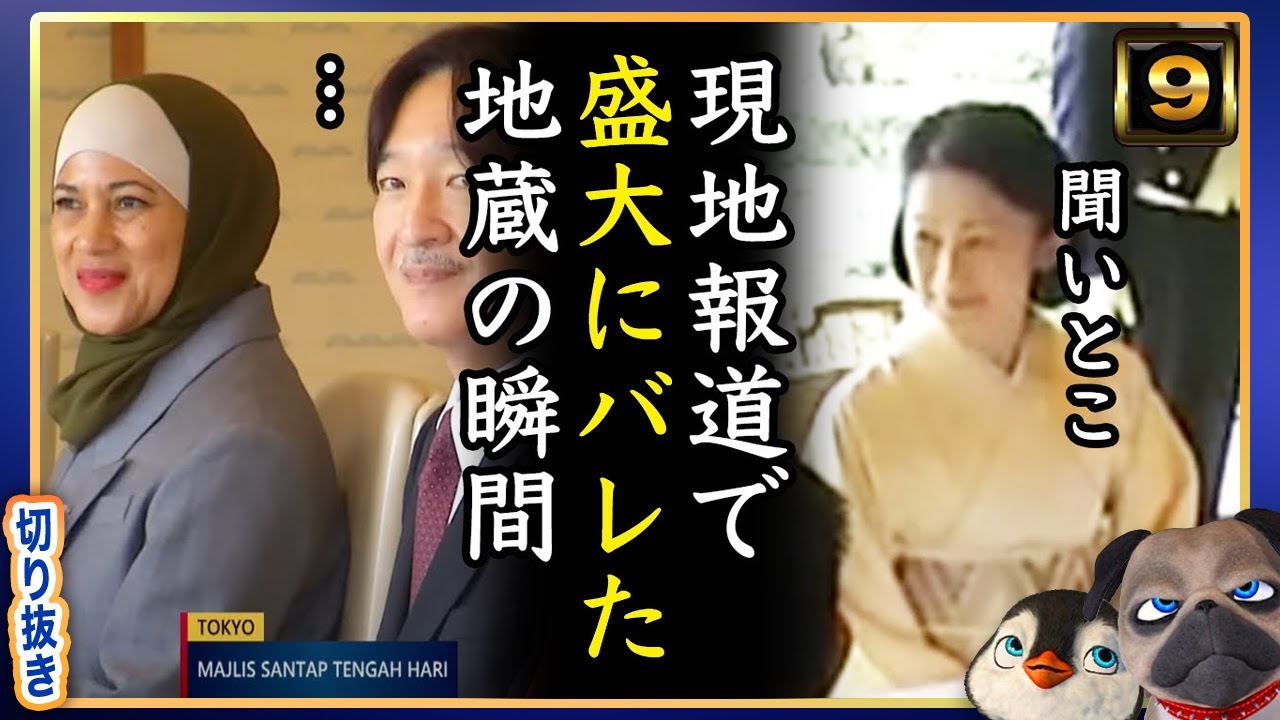 【悲報】A宮様現地報道でバレてしまった地蔵の瞬間。所詮対策か【切り抜き】