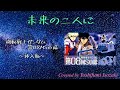 未来の二人に - 米倉千尋 (Covered by 磯崎祥史)