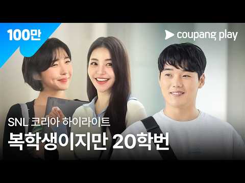 SNL Korea Season 2 Brave Girls Highlights | I'm a Repeating Student, But I'm Class of '20 Episode...