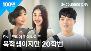 SNL Korea Season 2 Brave Girls Highlights | I'm a Repeating Student, But I'm Class of '20 Episode...