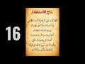 سيد الاستغفار مكرر 
