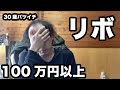 【なぜか減らない利息】慰謝料完済後、今のリボ額を確認したらやばすぎた【ぼっち30歳バツイチの現実vlog】