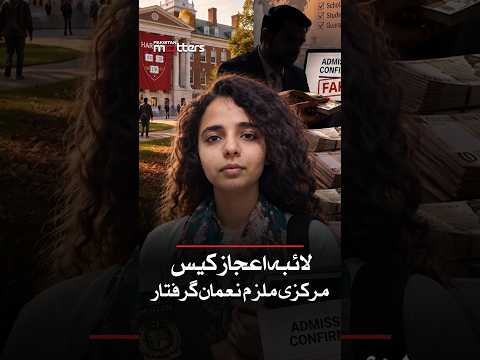 پاکستان میں فراڈ کے واقعات کیوں بڑھ رہے ہیں؟