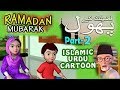#02 Flowers of Islam |  BEST FRIENDS | Urdu | Ali Cartoon