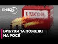 🔥В РОСІЇ – СЕРІЯ ВИБУХІВ і ПРИЛЬОТІВ: ГОРЯТЬ НПЗ