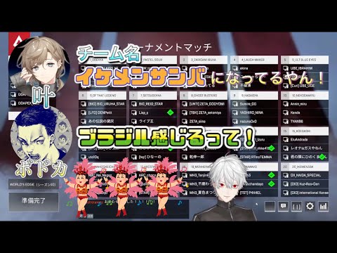 文字数制限でチーム名がイケメンサンバになってしまったイケメン三羽烏【vteber最協決定戦/イケメン三羽烏/にじさんじ切り抜き】